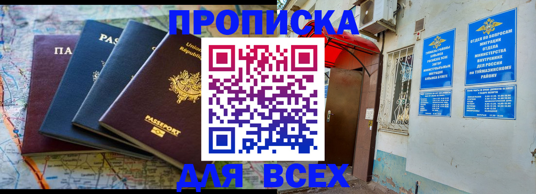 прописка регистрация в Богородске