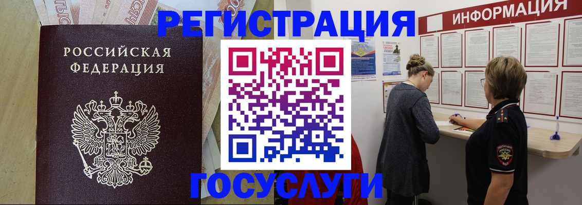 временная регистрация для школы в Богородске