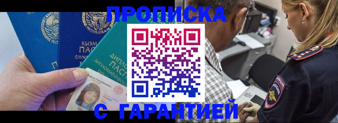 регистрация по месту пребывания в Богородске