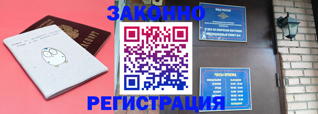 подготовка документов для прописки в Богородске