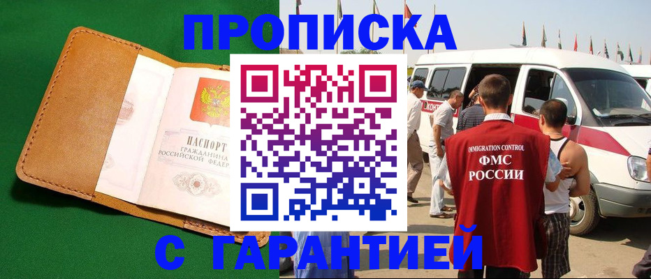 временная регистрация купить в Богородске