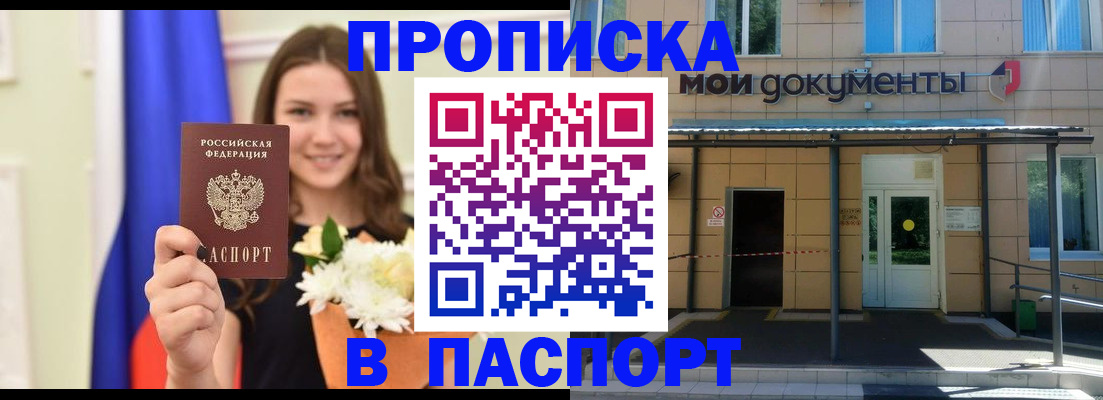прописка паспорт в Богородске