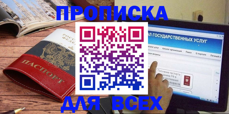 где прописаться в Богородске