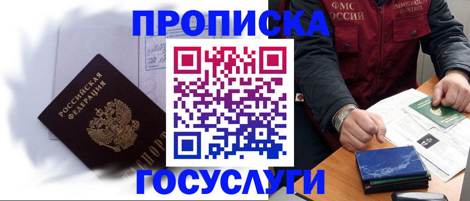 прописка и договор с собственником в Богородске