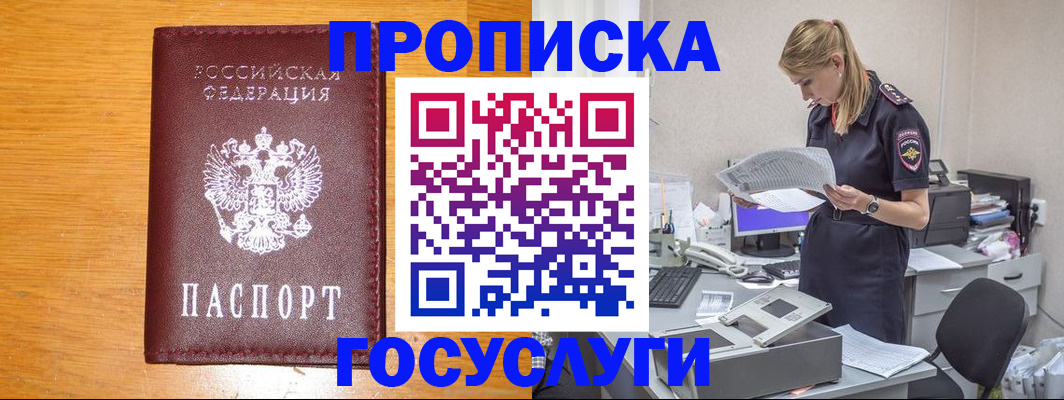 временная регистрация надежно в Богородске