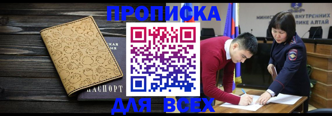 временная регистрация для школы в Богородске